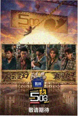 趣味综艺节目